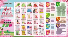 超市DM海报彩页浪漫樱花季