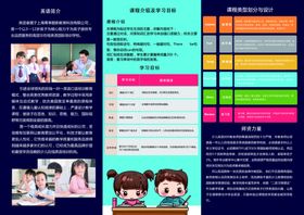培训班三折页