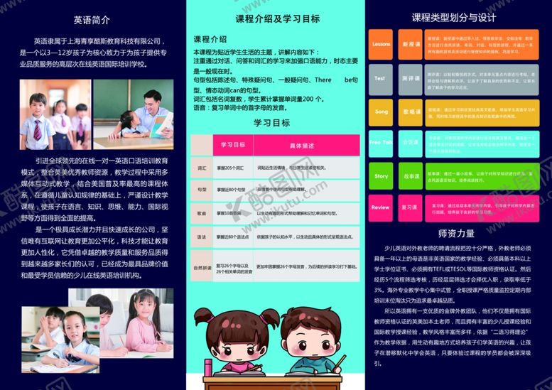 编号：31727707040514419321【酷图网】源文件下载-培训班折页