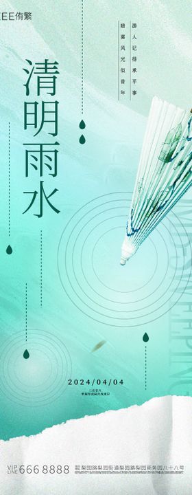 雨水清明谷雨节气海报