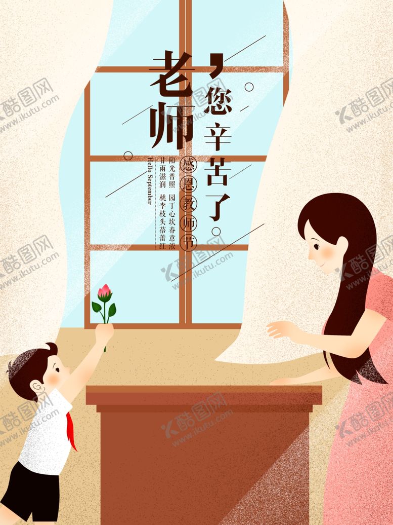 编号：59663110161708506845【酷图网】源文件下载-教师节海报