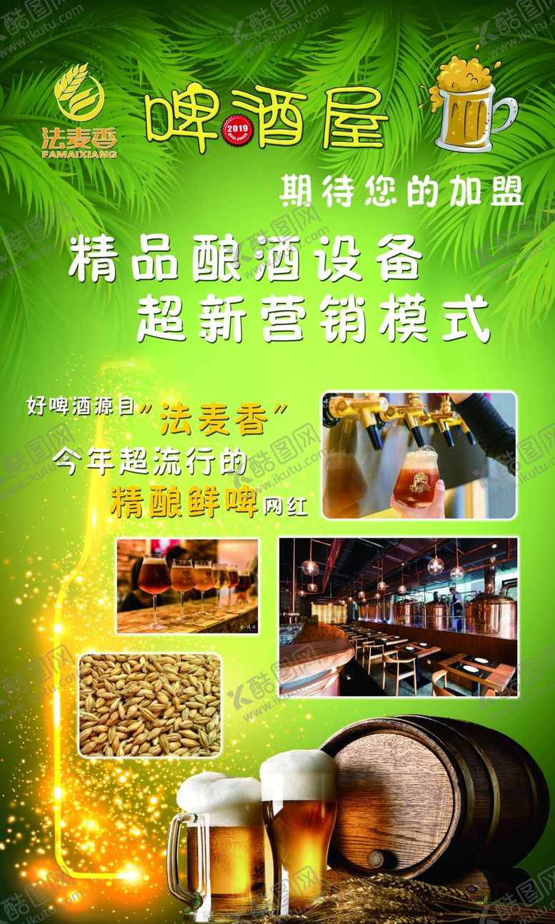 编号：88651807030107557998【酷图网】源文件下载-啤酒