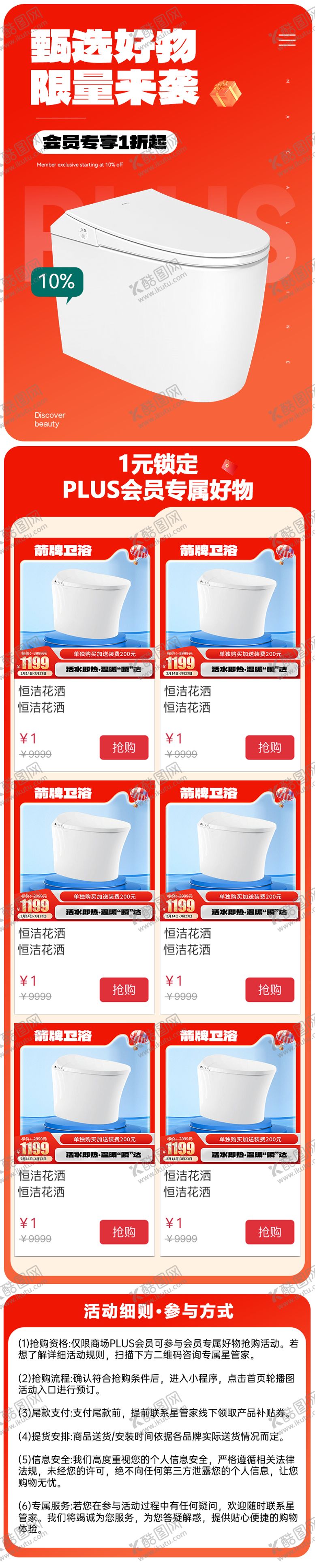 编号：16904001041731496365【酷图网】源文件下载-家居好物产品长图