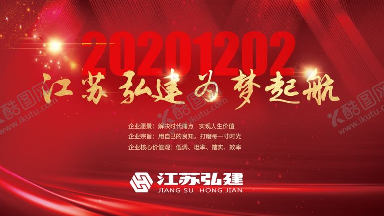 编号：37254010161301398957【酷图网】源文件下载-梦想起航年终晚会背景屏幕