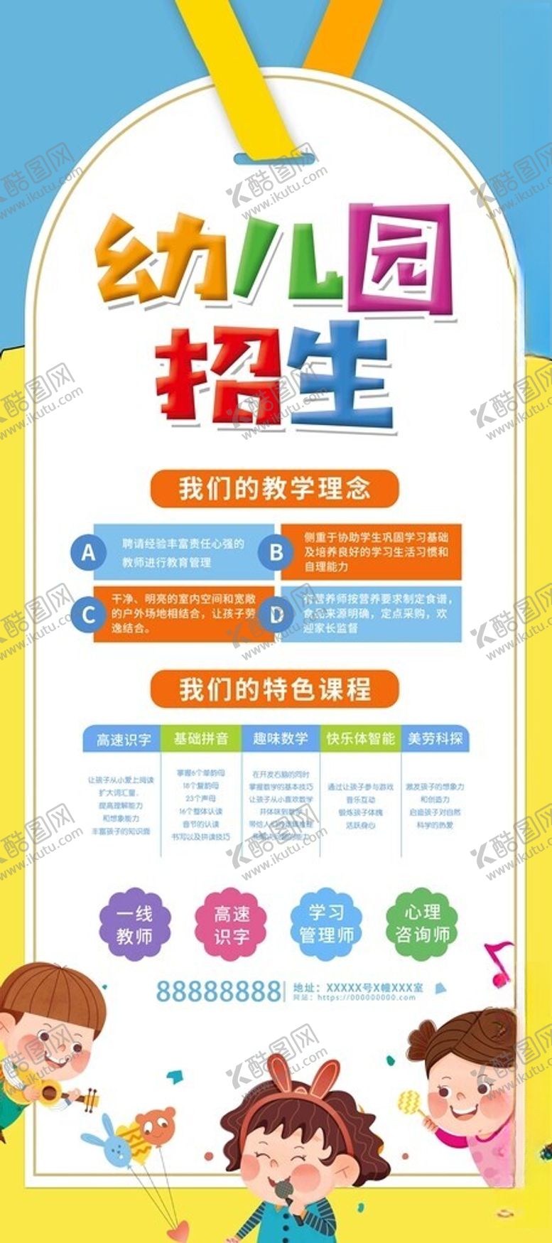 编号：44619011202117368355【酷图网】源文件下载-幼儿园展板