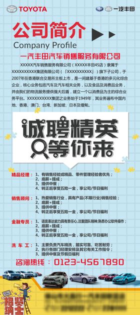 招聘展架