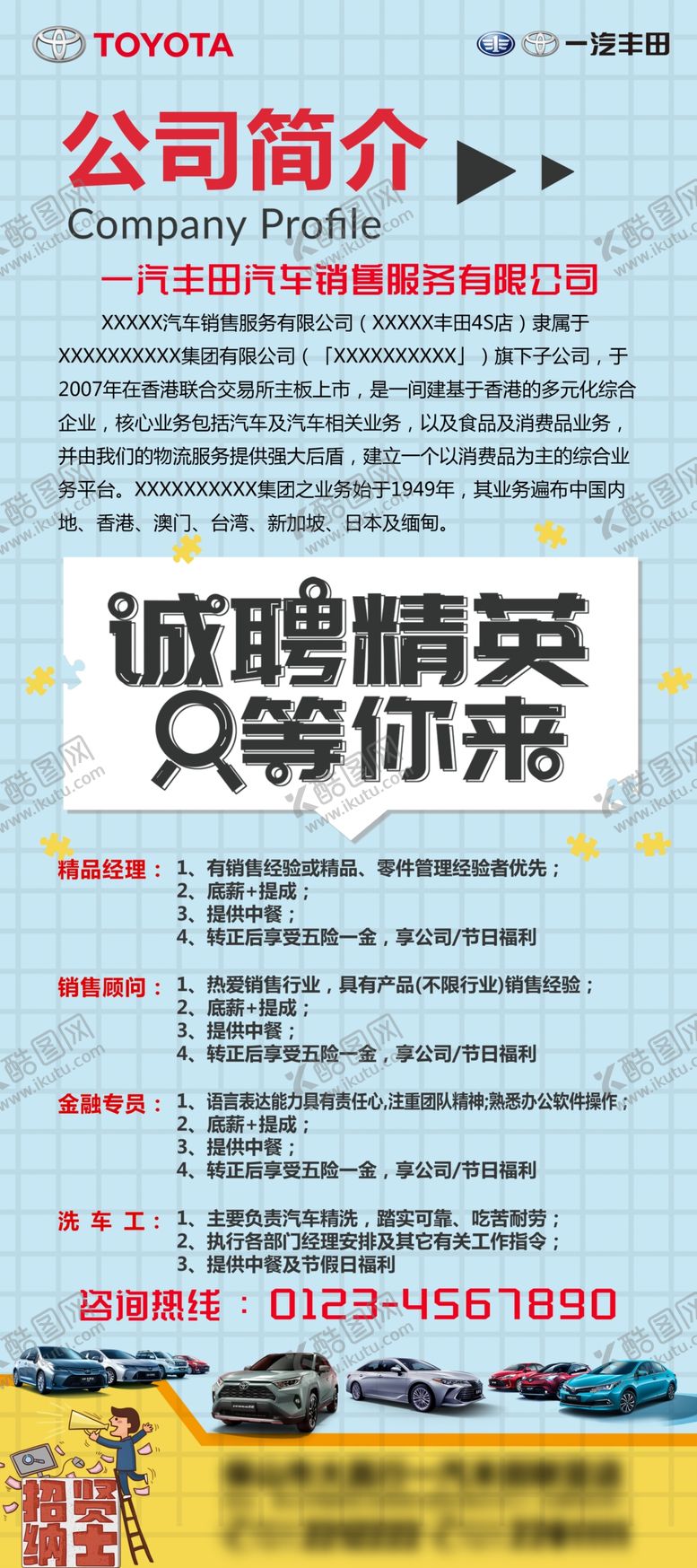 编号：41357105042146348963【酷图网】源文件下载-招聘展架