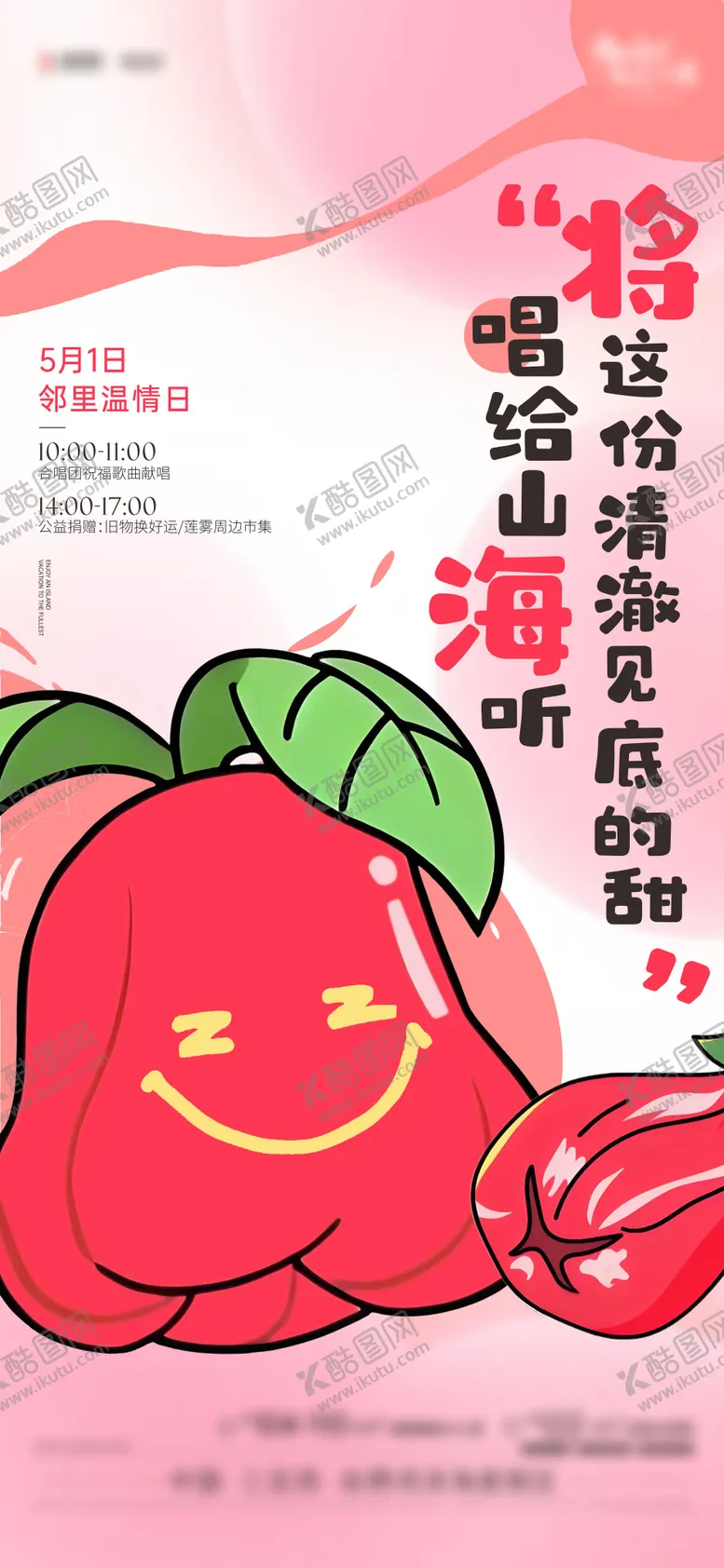 编号：98496803131915561971【酷图网】源文件下载-莲雾节活动海报