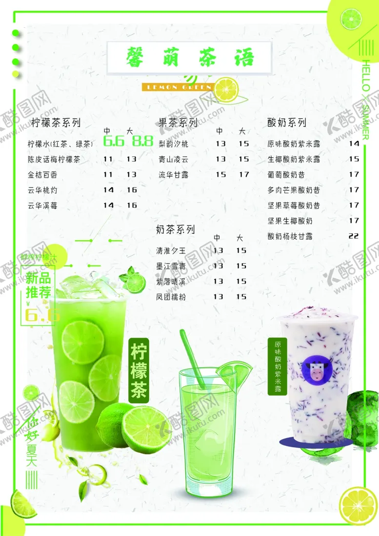编号：31644202030050574945【酷图网】源文件下载-奶茶价格表