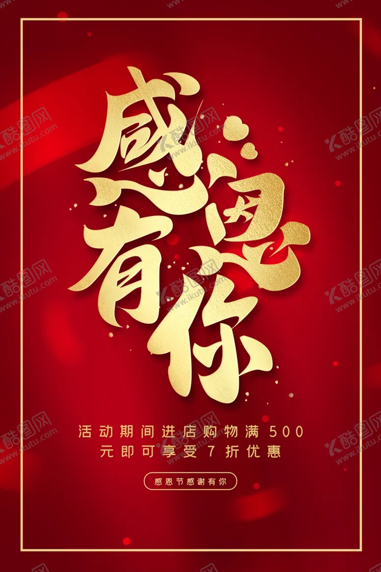 编号：59603812072203282033【酷图网】源文件下载-感恩节
