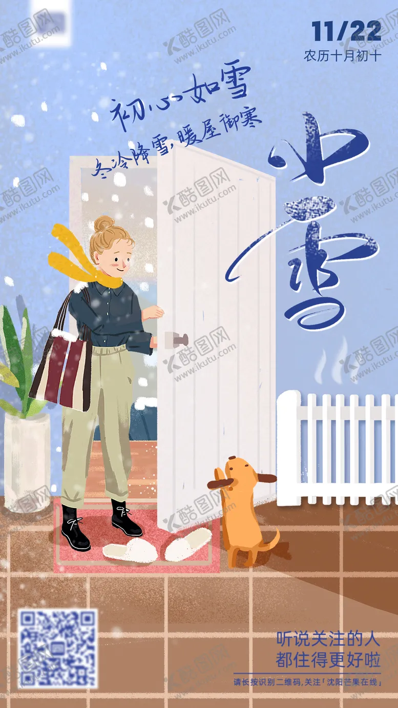 编号：18677112051453149036【酷图网】源文件下载-小雪节气海报
