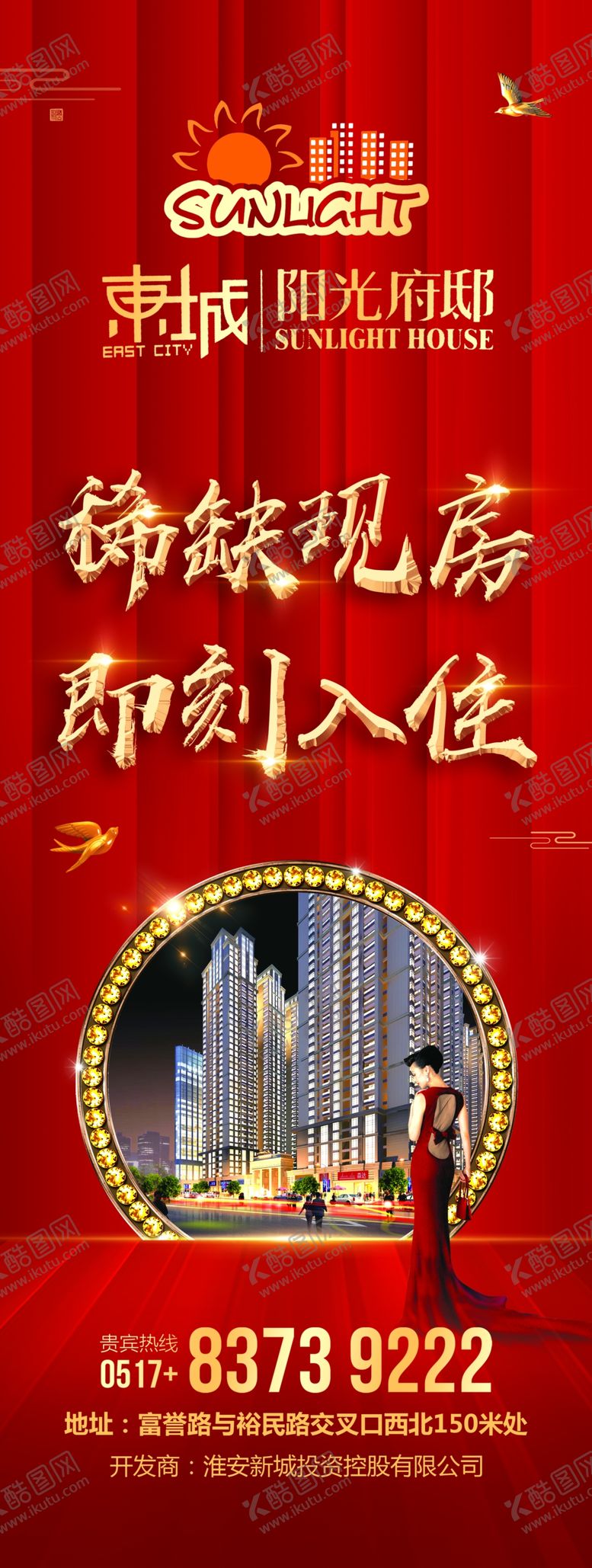 编号：90229810212316463172【酷图网】源文件下载-房地产广告展板广告