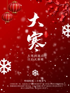 大寒
