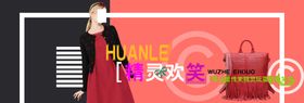 女装潮品banner