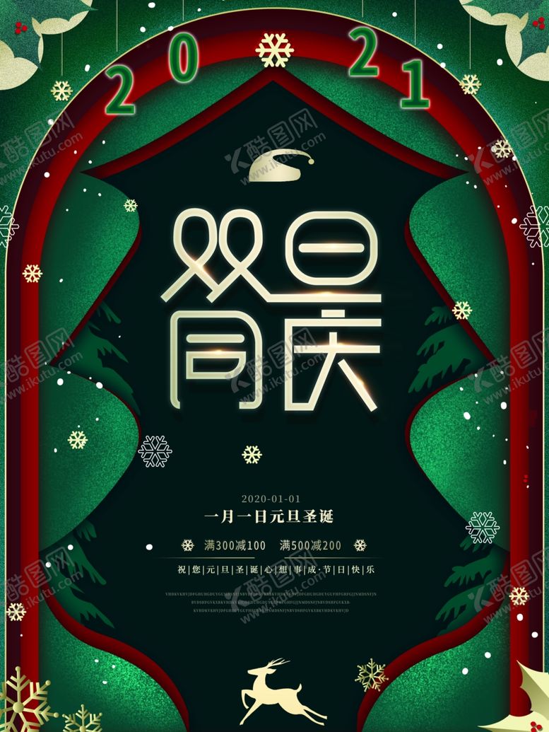 编号：23281404220231435184【酷图网】源文件下载-双旦同庆