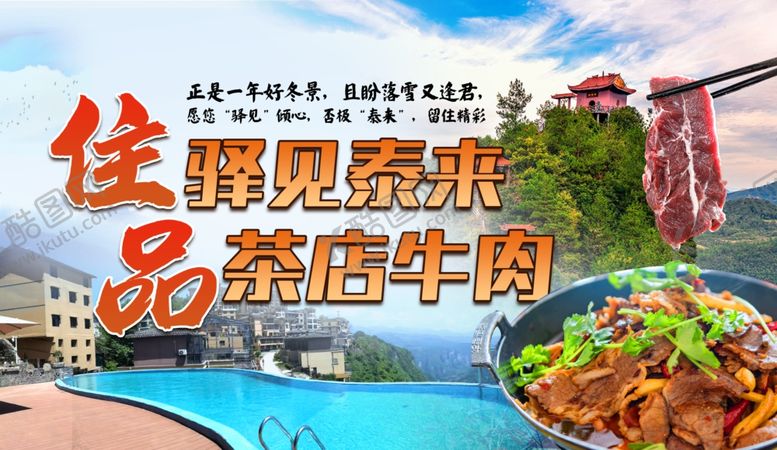 编号：13200109112318181678【酷图网】源文件下载-美味祭店牛肉佳肴展示