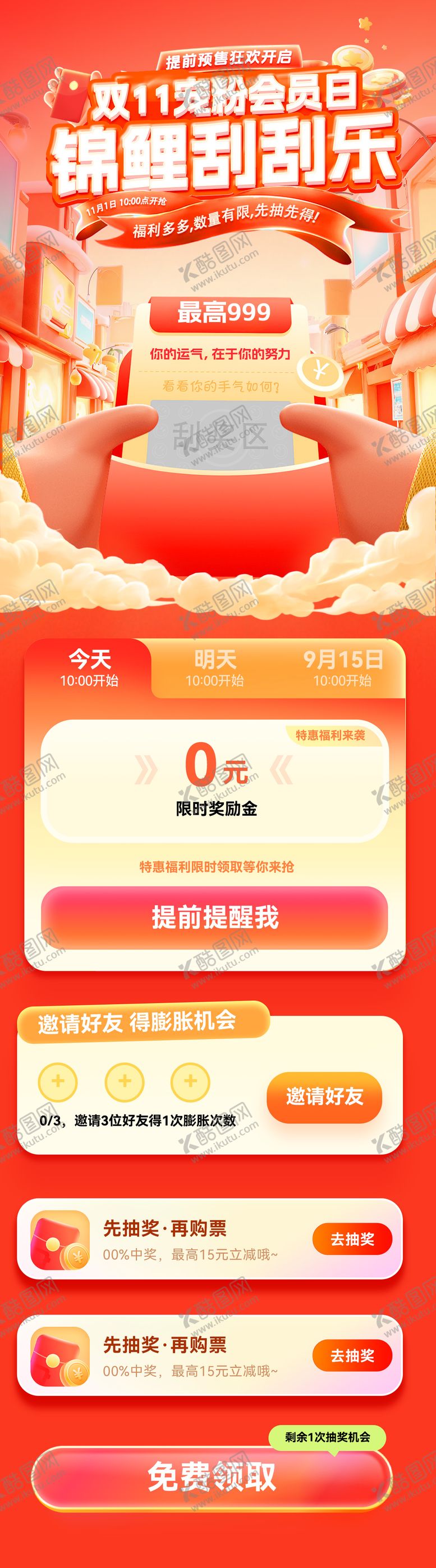 编号：58732101071308163581【酷图网】源文件下载-双11宠粉节会员日刮刮乐抽奖锦鲤福利
