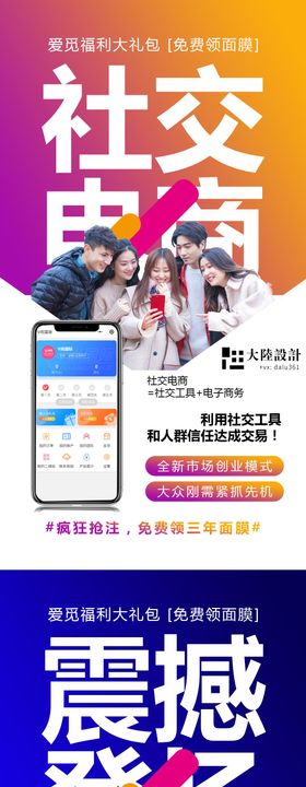 微商招商加盟宣传专题设计