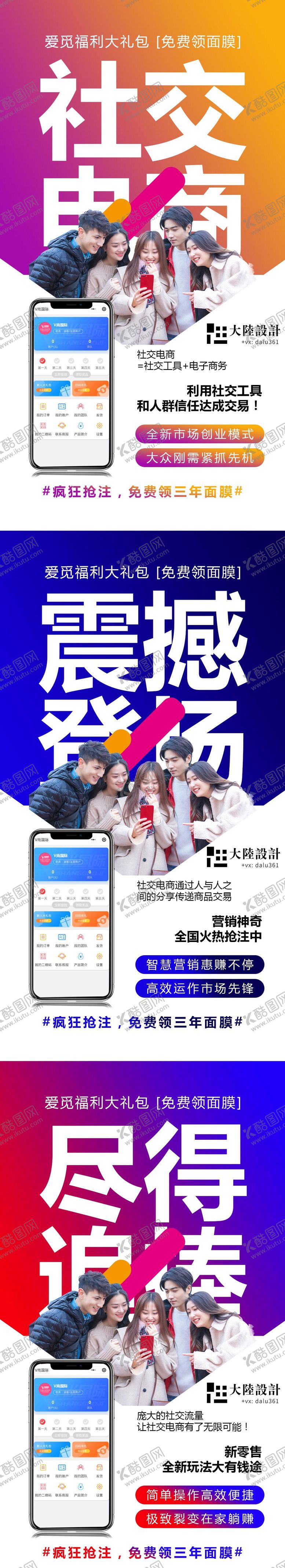 编号：11667609251559055148【酷图网】源文件下载-微商加盟招商宣传系列海报