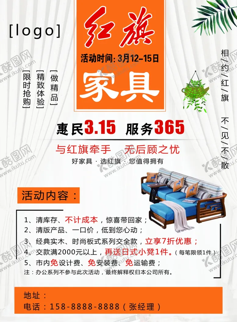 编号：78762403141721152339【酷图网】源文件下载-家具彩页
