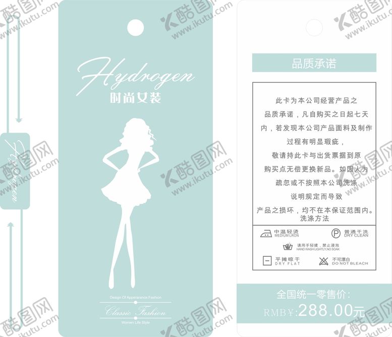 编号：12301502160039142195【酷图网】源文件下载-服装吊牌   