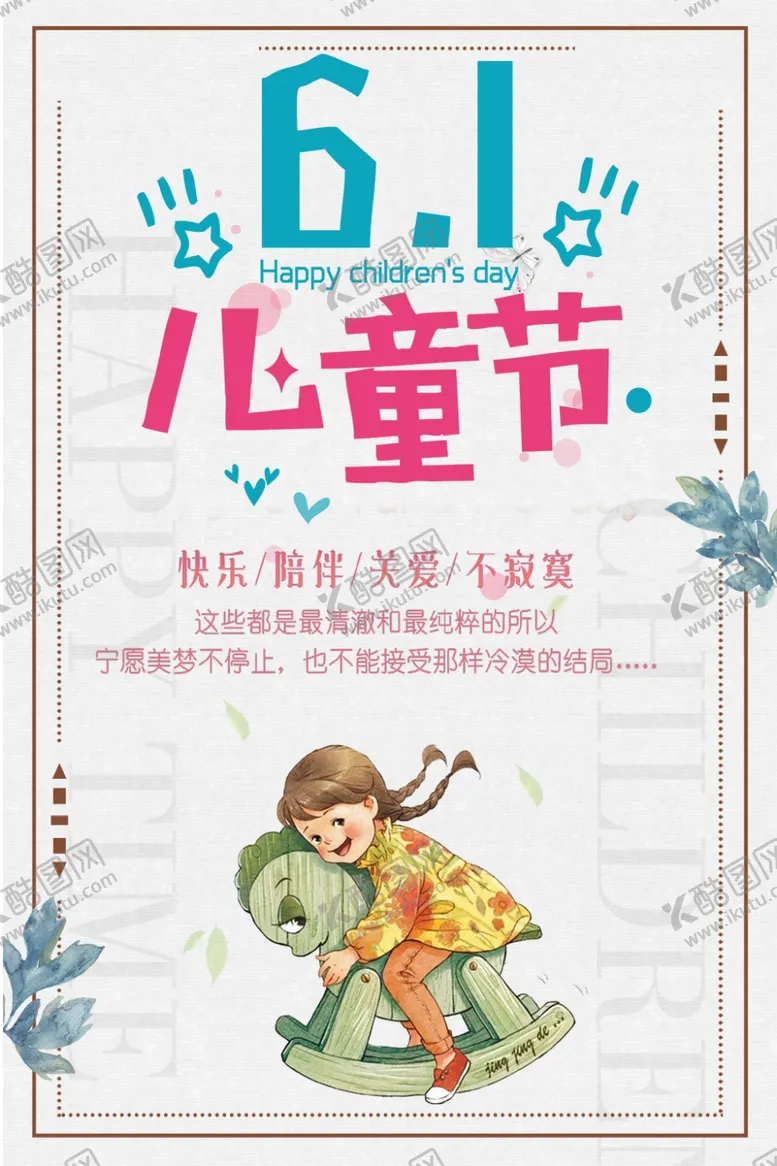 编号：40253604261011385413【酷图网】源文件下载-61儿童节