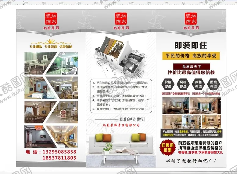 编号：72511503220625134460【酷图网】源文件下载-装修装饰展架