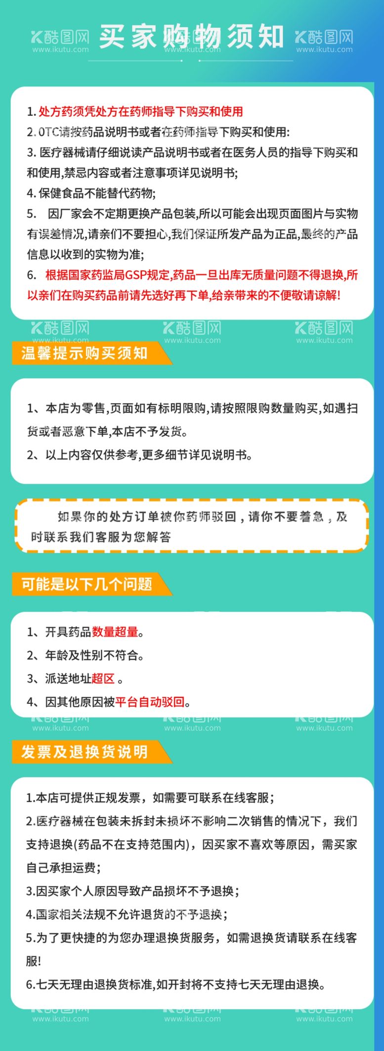 编号：38570501250347336549【酷图网】源文件下载-买家须知