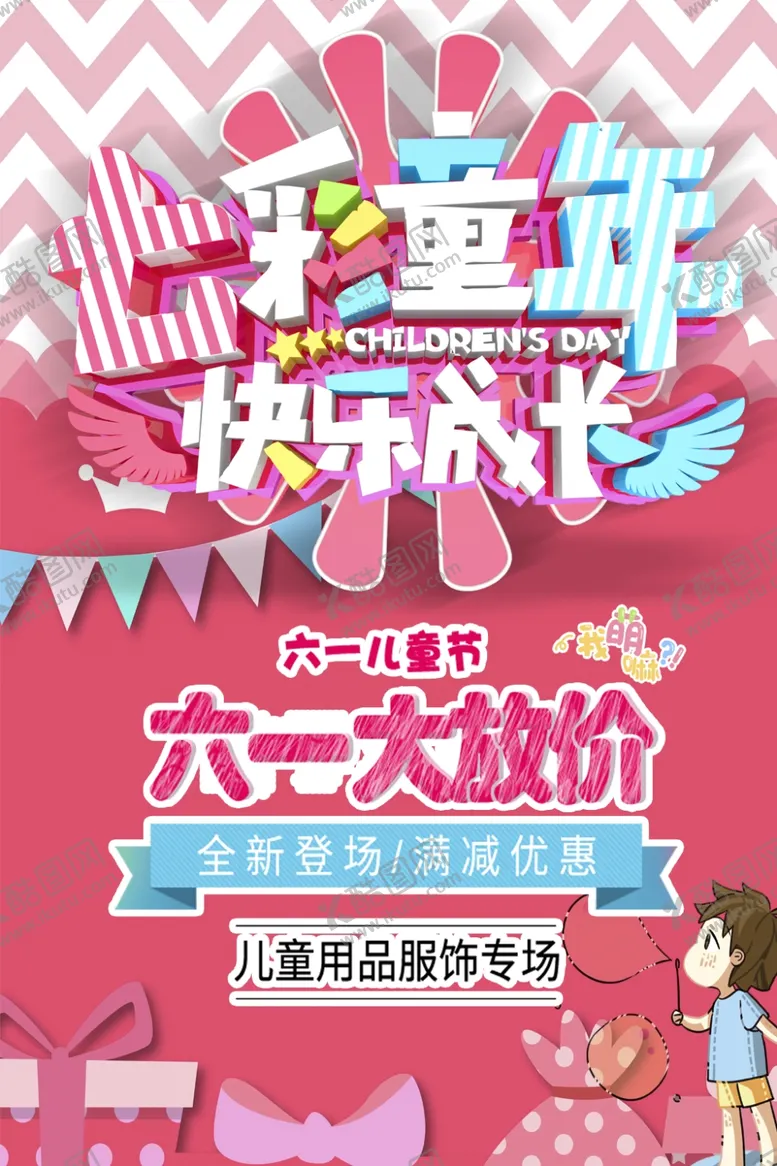 编号：59935907090725436148【酷图网】源文件下载-儿童节素材