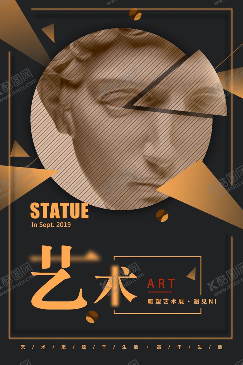 编号：75274703132353108969【酷图网】源文件下载-毕业展海报