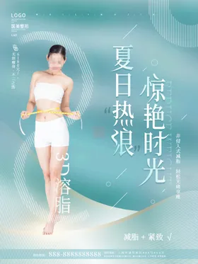 医疗美容海报钜惠广告设计体