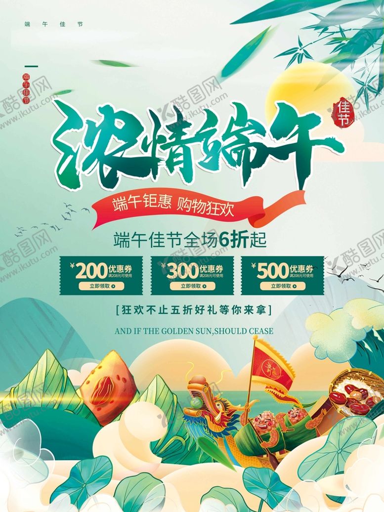 编号：31874009150939594871【酷图网】源文件下载-浓情端午粽情粽意粽子海报