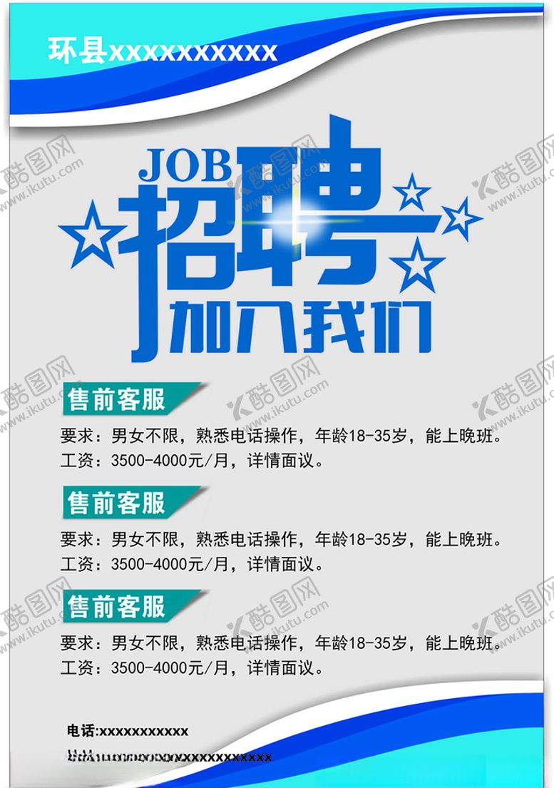 编号：80789510300058042735【酷图网】源文件下载-招聘