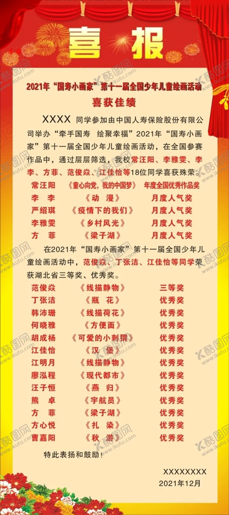 编号：22403812131528599951【酷图网】源文件下载-喜报