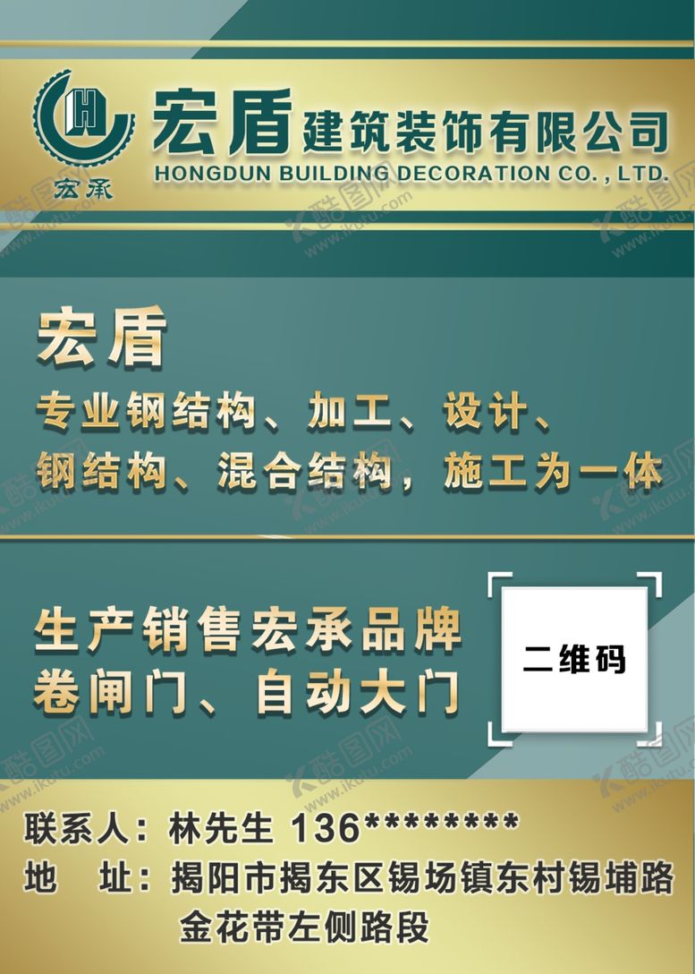 编号：76452207082051053103【酷图网】源文件下载-建筑装饰广告