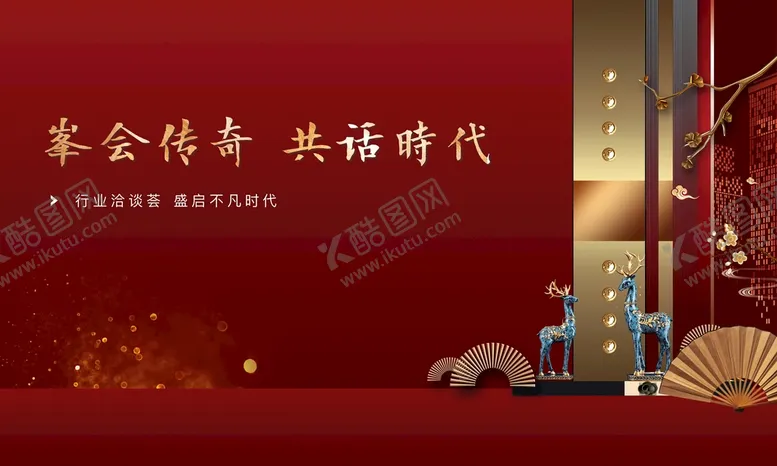 编号：40834802151426108014【酷图网】源文件下载-新中式
