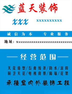 蓝天装饰