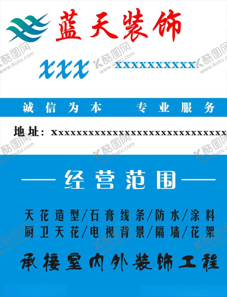 编号：37195205100710346571【酷图网】源文件下载-蓝天装饰