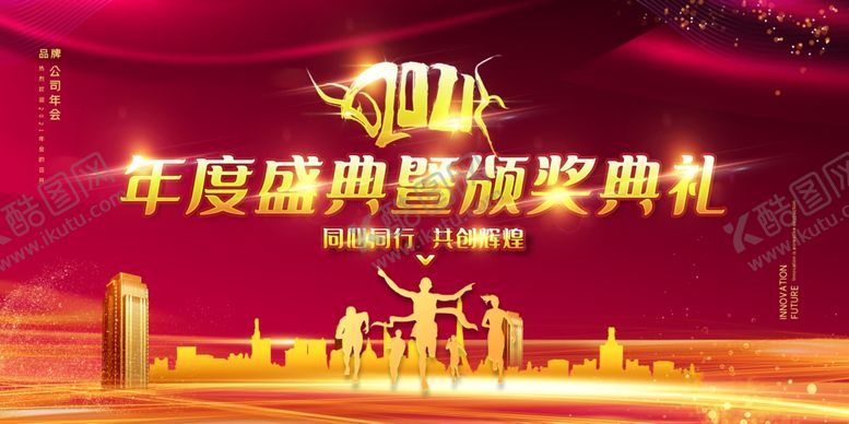 编号：53407204262025536665【酷图网】源文件下载-年会喜庆背景