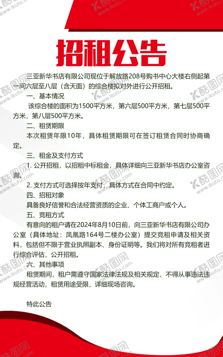 编号：37648302220025367273【酷图网】源文件下载-招聘广告海报