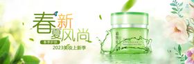 绿色花朵春夏化妆品海报设计