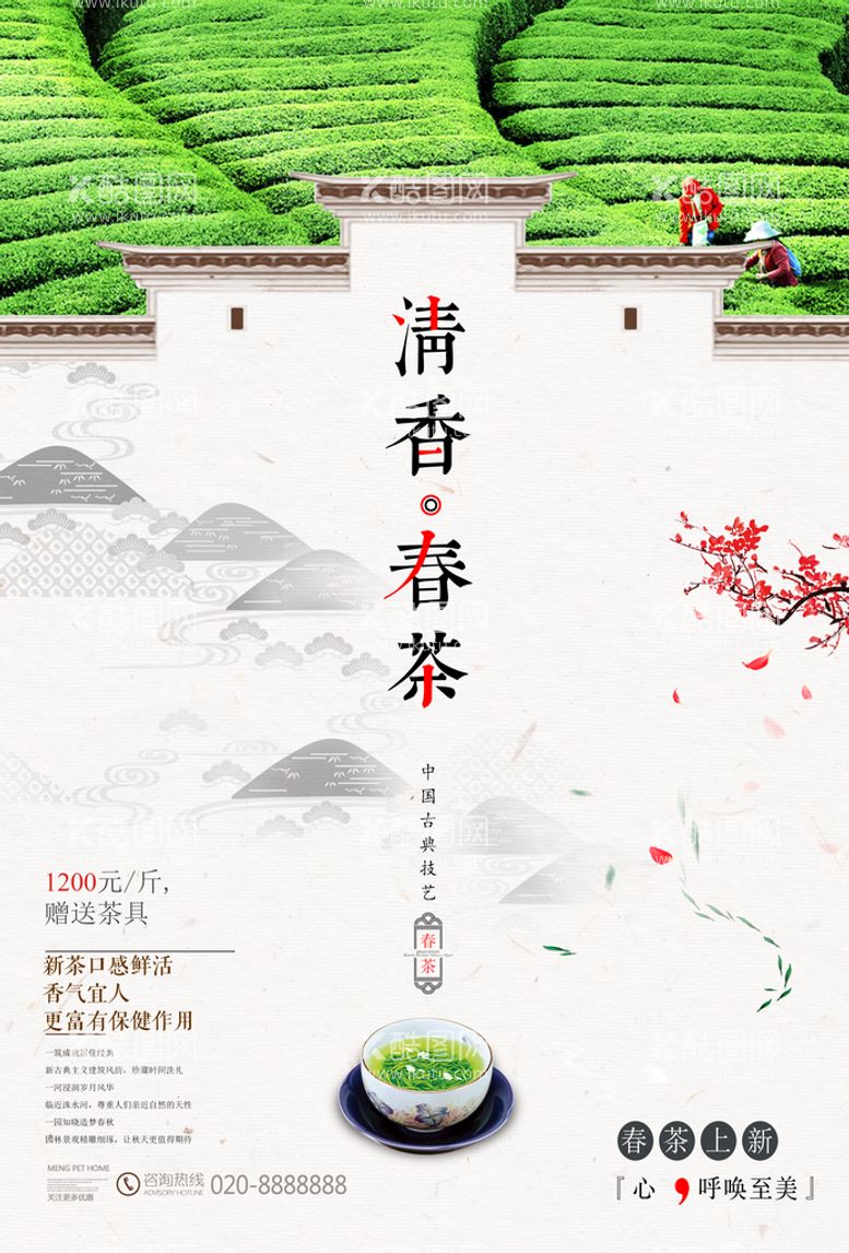 编号：29806610222329331496【酷图网】源文件下载-春茶促销创意春茶上市海报