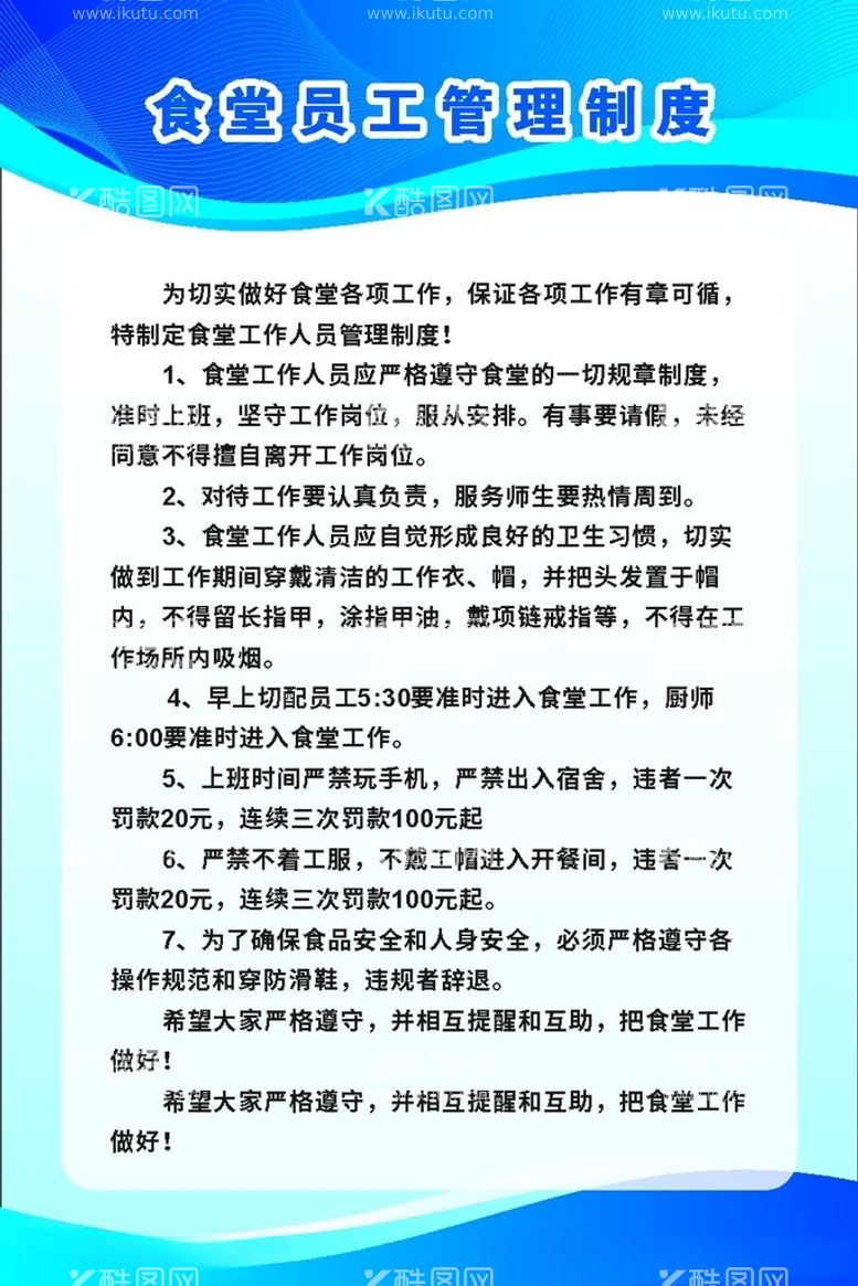 编号：88052212042056328946【酷图网】源文件下载-食堂管理制度