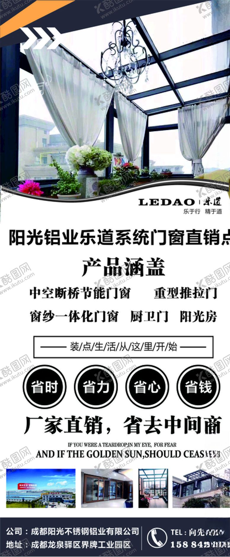 编号：68278209131315272969【酷图网】源文件下载-门窗展架