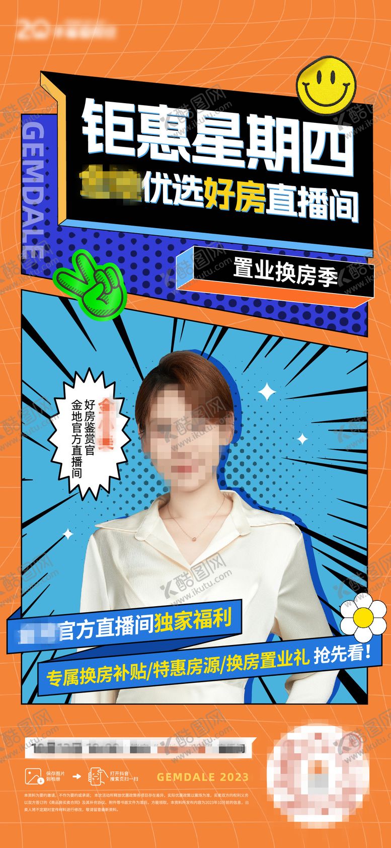 编号：95759111301921525451【酷图网】源文件下载-人物直播海报