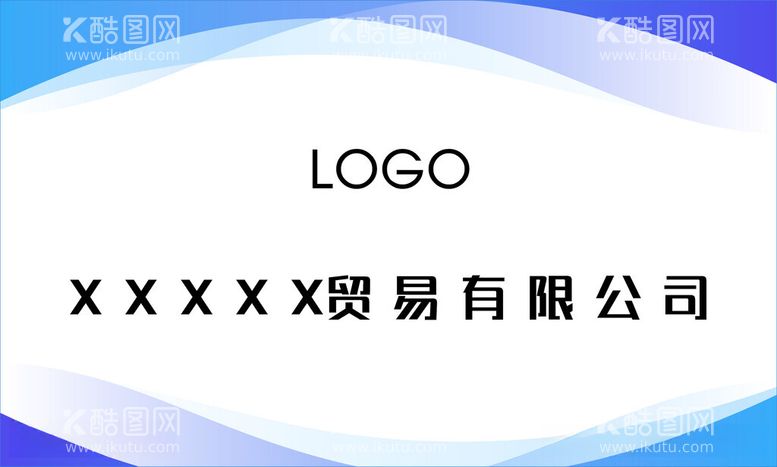 编号：82594511232235203386【酷图网】源文件下载-企业公司牌