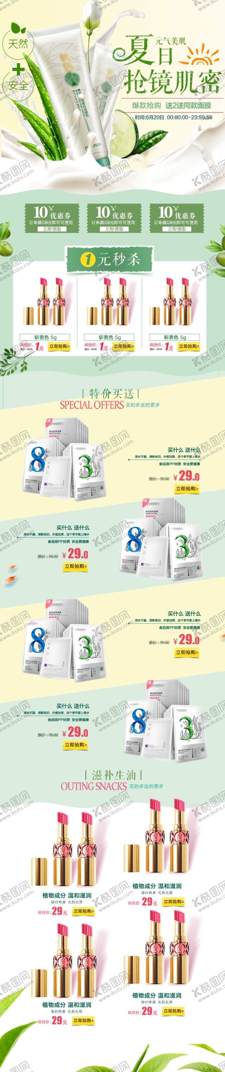 编号：11161209150925158217【酷图网】源文件下载-夏季