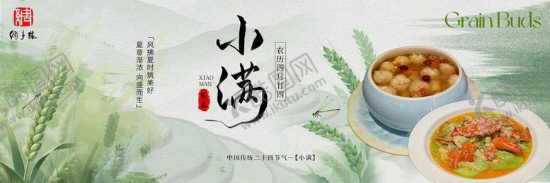 编号：18785405121505106125【酷图网】源文件下载-节气小满大众点评新鲜事海报