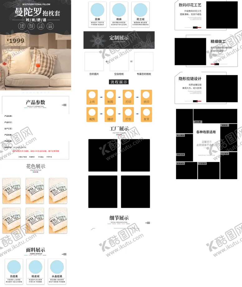 编号：34215010121409302639【酷图网】源文件下载-枕头详情页
