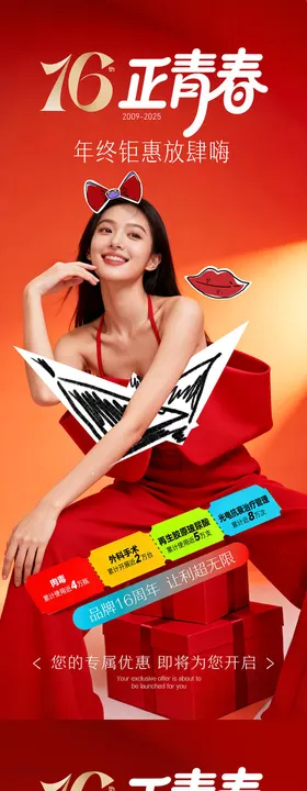 医美品牌周年庆海报